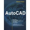 AutoCAD + CDROM. Джордж Омура. Фото 1