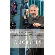 Австрия (+ DVD-ROM). Дмитрий Крылов. Фото 1