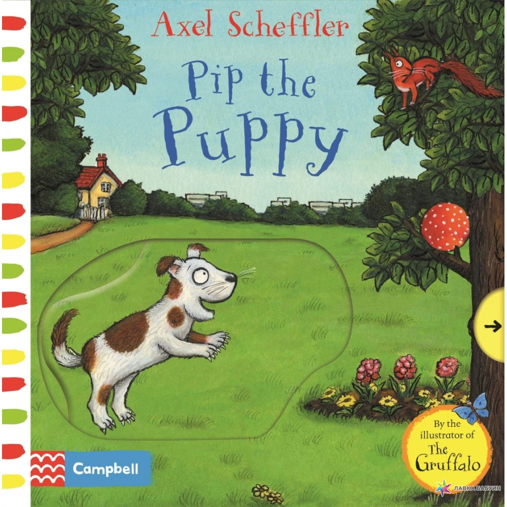 Axel Scheffler Pip the Puppy. Axel Scheffler. Фото 1