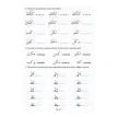 Азхарія. Навчальний посібник з вивчення арабської мови. Ашур Алі Імран. Фото 23