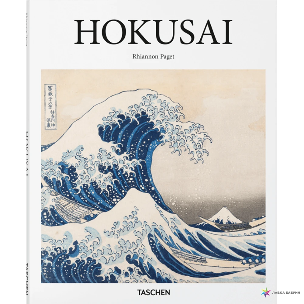 Hokusai. Rhiannon Paget. Фото 1
