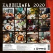 Бабушка знает лучше. Календарь настенный на 2020 год (300х300 мм). Анастасия Зурабова. Фото 2