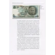 Банкноты мира: скрытые знаки бумажных денег. Рольф Майзингер. Фото 11