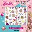 Barbie. Выпускной бал (постер + 30 наклеек 3D). Фото 1