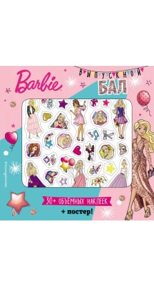 Barbie. Выпускной бал (постер + 30 наклеек 3D)