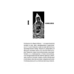 Бардо Тхёдол. Тибетская книга мертвых. Бардо Тхедол. Фото 11