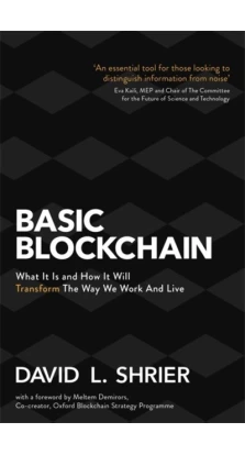 Basic blockchain. David Shrier