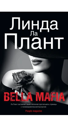 Bella Mafia. Линда Ла Плант