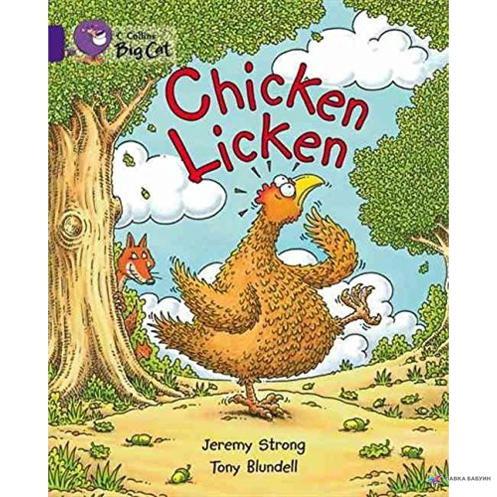 Читать книгу курица. Chicken Licken thinks. Chicken Licken. Chicken Licken and his frendsbcrash (1). Chicken Licken and his friends crash (1).