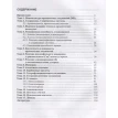 Биоорганическая химия. Задачи с эталонами ответов. Учебное пособие. Фото 2