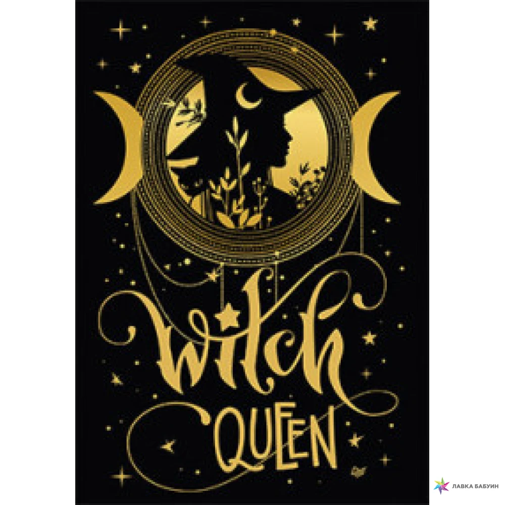 Блокнот Королева ведьм.Witch queen. Фото 1