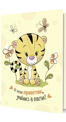 Блокнот с тигрятами (желтая обложка)