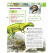 Большая энциклопедия динозавров. Фото 5