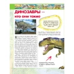Большая энциклопедия динозавров. Фото 9