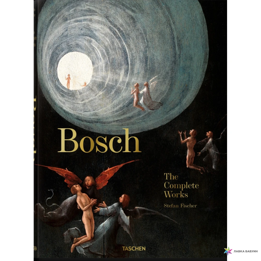 Bosch. The Complete Works. Stefan Fischer. Фото 1