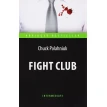 Бойцовский клуб / Fight Club . Chuck Palahniuk. Чак Паланик. Фото 1