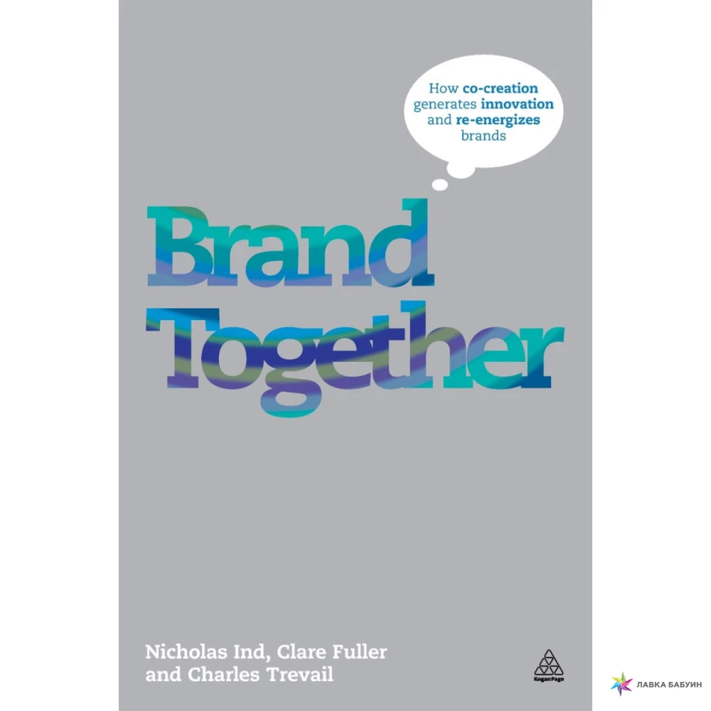 Brand Together. Charles Trevail. Clare Fuller. Nicholas Ind. Фото 1