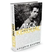 Бродяги Дхармы +с/о. Джек Керуак (Jack Kerouac). Фото 1