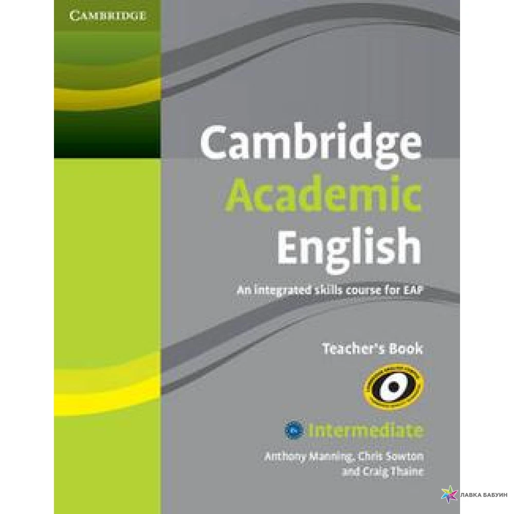 Cambridge teachers book. Cambridge Academic English. Учебник английского Кембриджского издательства. Cambridge English for Academics. Cambridge University Press учебники.