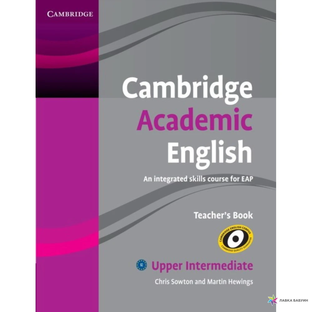 Cambridge teachers book. Английский b2 (Upper Intermediate). Intermediate book Cambridge. Cambridge Academic English Advanced. Учебник английского Кембридж Upper Intermediate.