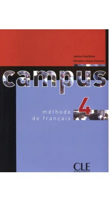Campus 4 Аудіо СД. Janine Courtillon. Christine Guyot-Clement