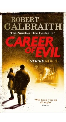 Career of Evil. Роберт Ґалбрейт (Robert Galbraith)