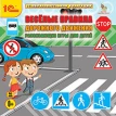 Веселые правила дорожного движения. Фото 1