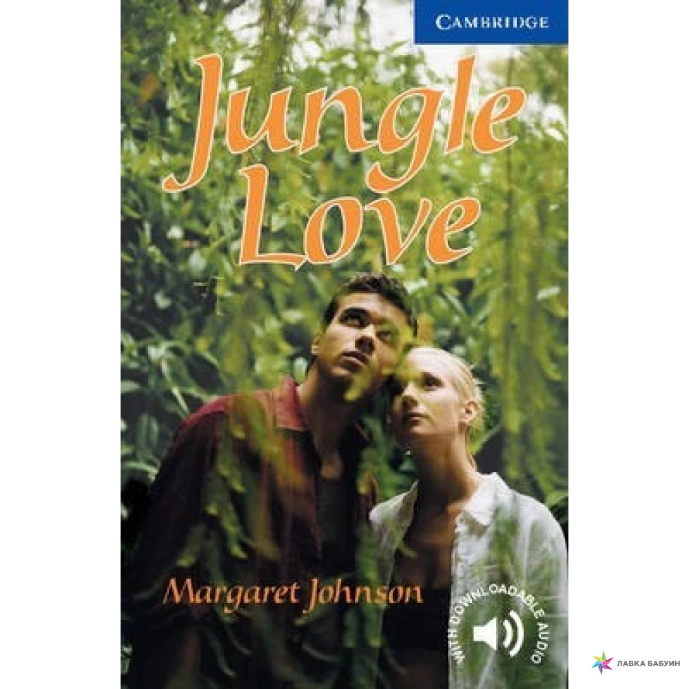 Jungle love. Margaret Johnson "Jungle Love". Гранатовые джунгли книга. Margaret Johnson "all i want". Свонн э.- ночные джунгли книга.