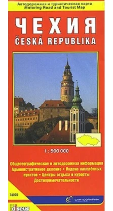 Чехия. Автодорожная и туристическая карта. 1:500 000