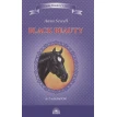 Черный красавчик. Автобиография лошади / Black Beauty. The Autobiography of a Horse. 6-7 класс. Anna Sewell. Фото 1