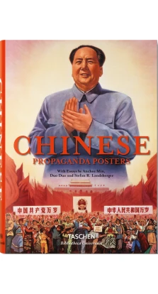 Chinese Propaganda Posters. Анчи Мин. Duo Duo. Stefan R. Landsberger