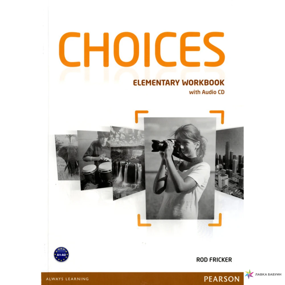 Choices elementary. Рабочая тетрадь choices Elementary Workbook. Учебник choices Elementary. Choices Elementary Workbook. Choices учебник по английскому.