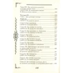 Цивільний кодекс для Східної Галіції 1797 року. Codex civilis pro Galicia Orientali anni MDCCXCVII. Олег Кутателадзе. Фото 6