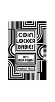 Coin Locker Babies. Рю Мураками (Ryu Murakami). David Pearson. Stephen Snyder