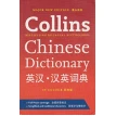 Collins Chinese Dictionary. Фото 1