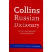 Collins Russian Dictionary. Русско-английский. Англо-русский. Фото 1