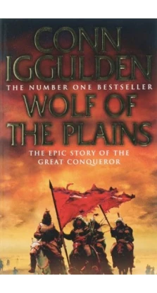 Conqueror. Book1: Wolf of the Plains. Конн Іггульден