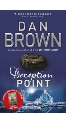 Deception Point. Дэн Браун
