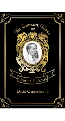 David Copperfield: Book 1. Чарльз Диккенс (Charles Dickens)