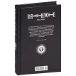 Death Note. Black Edition. Книга 4. Цугуми Ооба. Фото 3