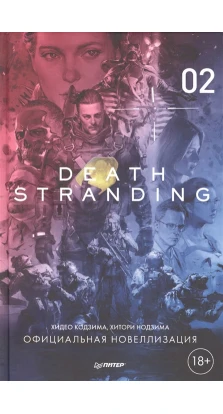 Death Stranding. Часть 2. Хидео Кодзима. Хитори Нодзима