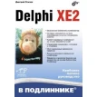 Delphi XE2. Дмитрий Осипов. Фото 1