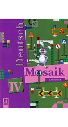 Deutsch Mosaik 4: Lehrbuch / Немецкий язык. Мозаика. 4 класс