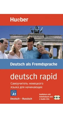 Deutsch Rapid. Deutsch-Russisch Paket (mit 2 CDs). Рената Лушер