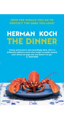 Dinner. Герман Кох (Herman Koch