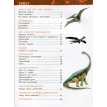 Динозаври. Моя перша енциклопедія. Фото 4