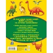 Динозавры и древние животные. 200 картинок. Светлана Пирожник. Фото 2