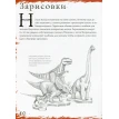 Динозавры и другие доисторические создания. Тематические уроки. Марк Бёрджин. Фото 10