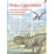 Динозавры: иллюстрированный путеводитель. Антон Малютин. Фото 7