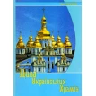 Дива українських храмів. Зірка Мензатюк. Фото 1
